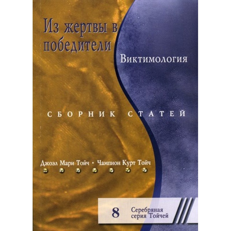 From victims to winners....