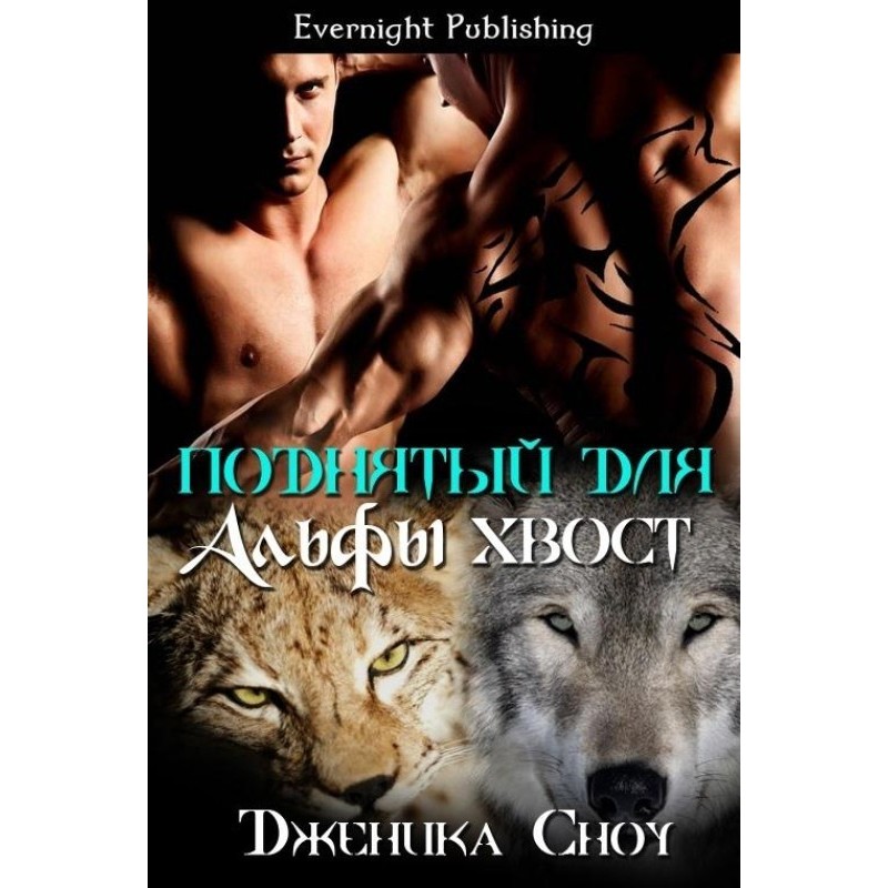 Tail raised for alpha