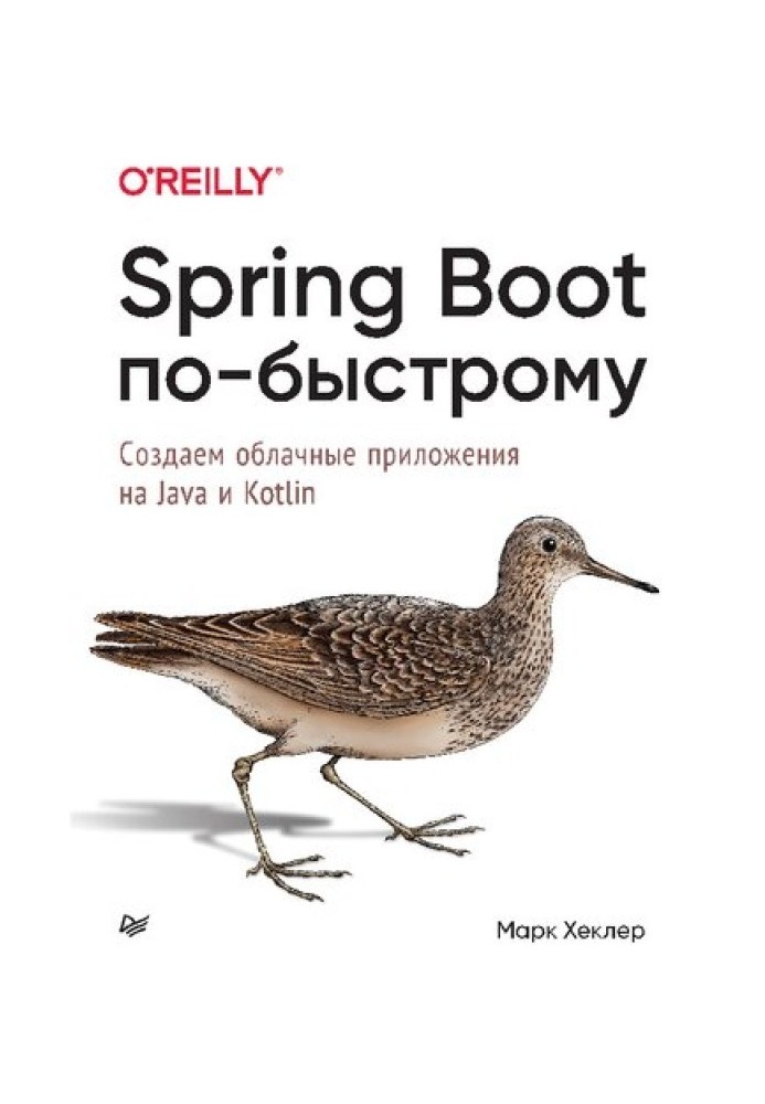 Spring Boot in a nutshell. We create cloud applications in Java and Kotlin