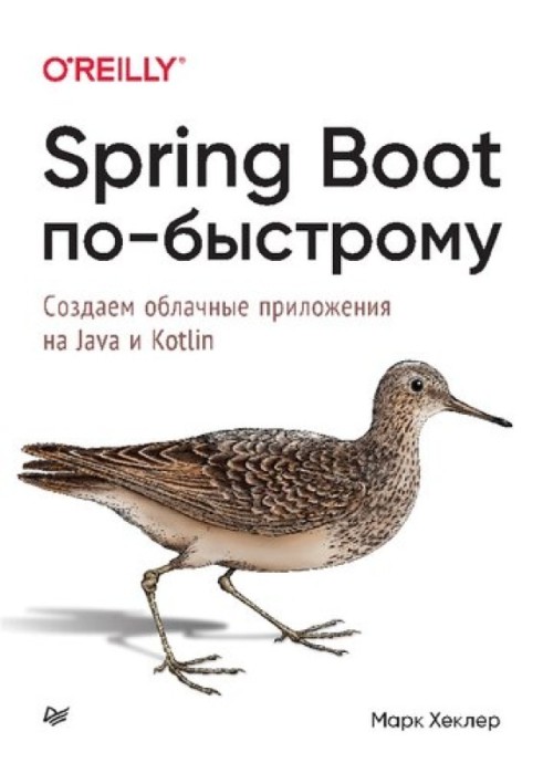 Spring Boot in a nutshell. We create cloud applications in Java and Kotlin