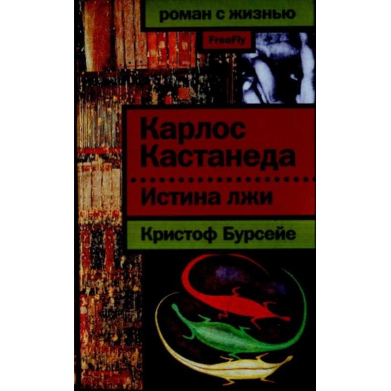 Carlos Castaneda: The Truth...