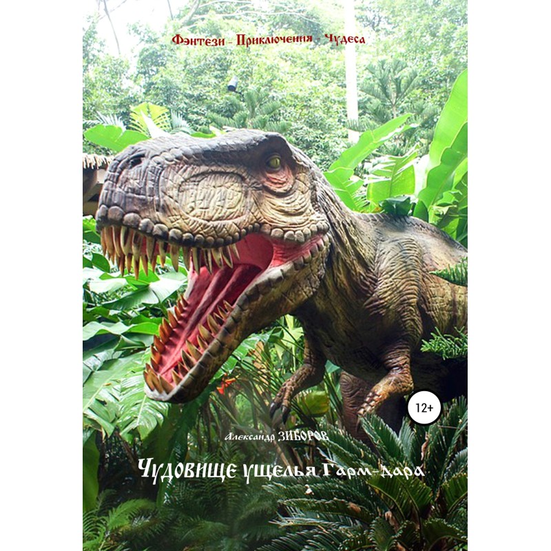 The monster of the Garm Dar...