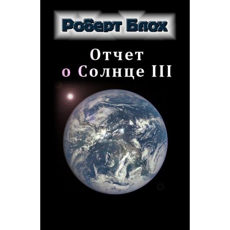 Отчет о Солнце III