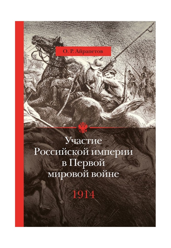 1914 рік. початок