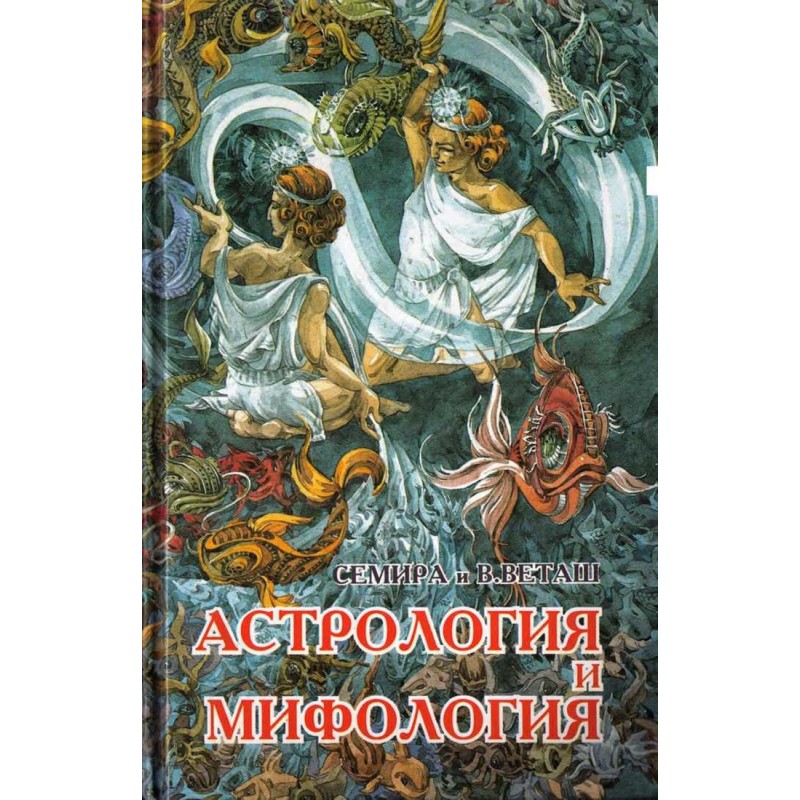 Astrology and mythology