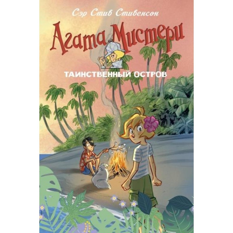 Agatha Mystery. Mysterious...