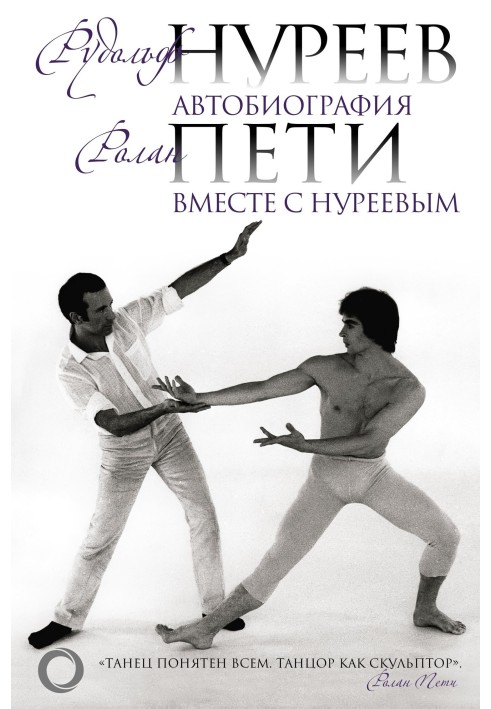 Autobiography. Together with Nureyev