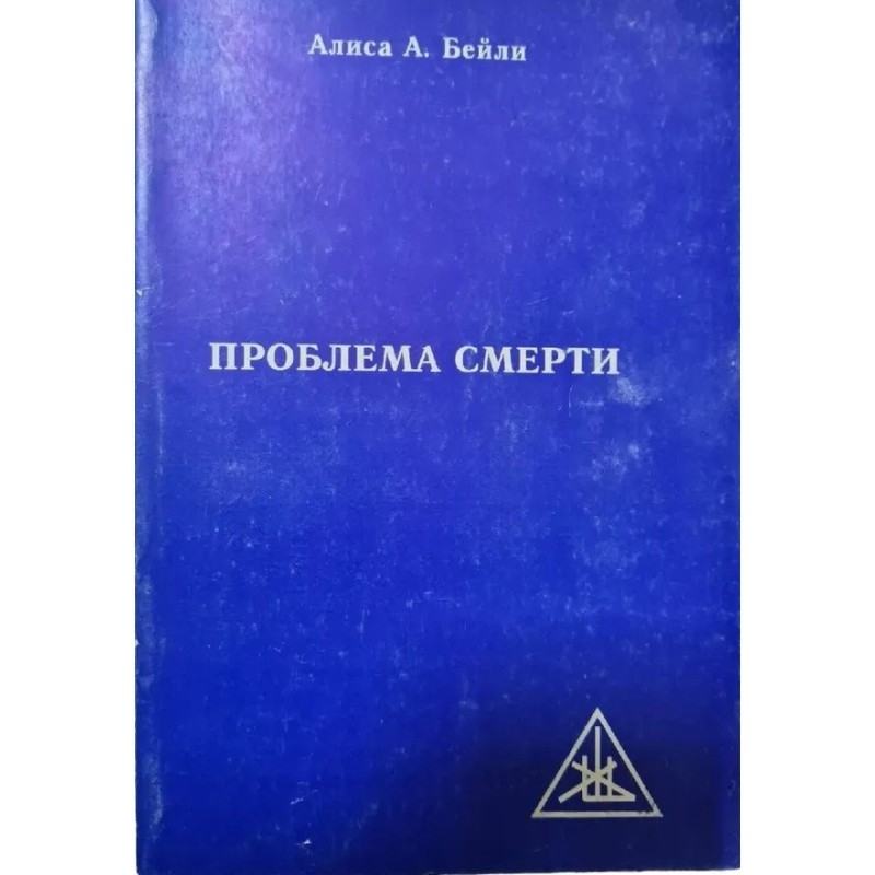 The problem of death