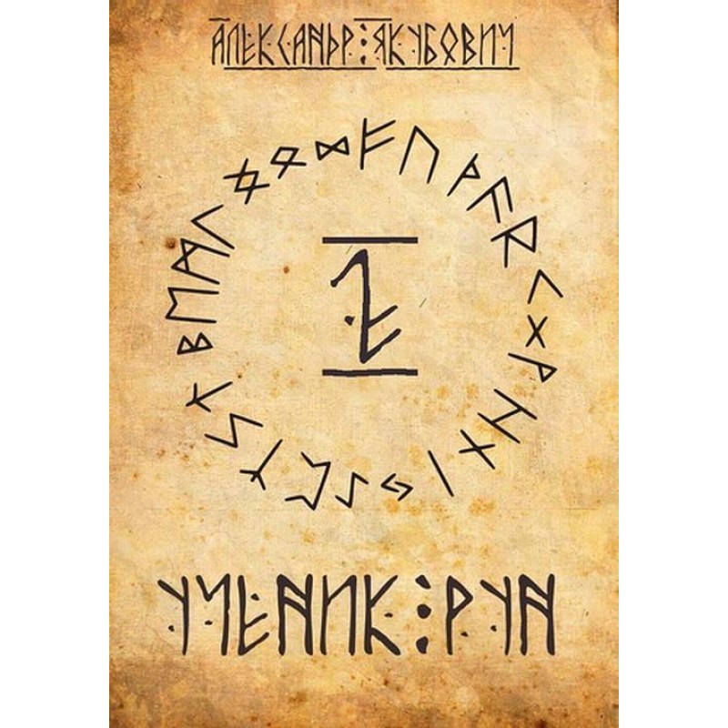 Student of the Runes. Volume 2