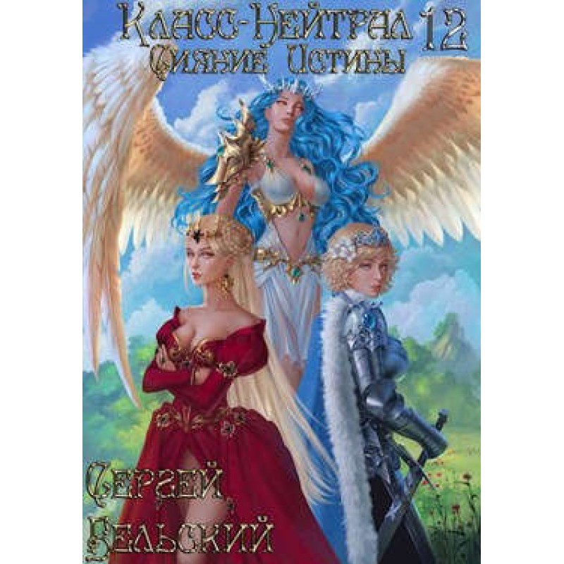 The Shining of Truth