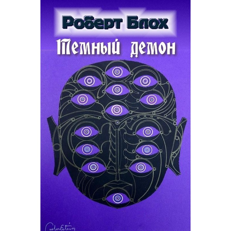 Темный демон