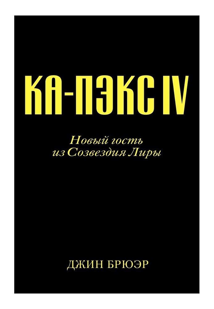 Новий гість із сузір'я Ліри