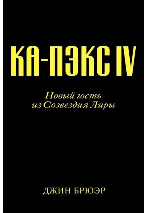 Новий гість із сузір'я Ліри