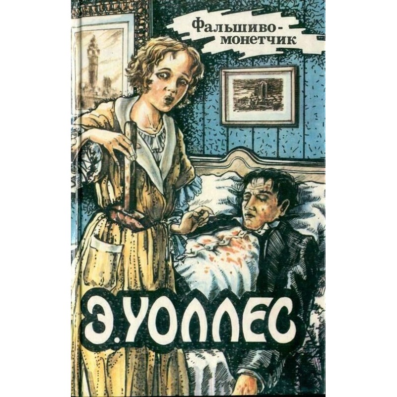 Counterfeiter. Dusseldorf...