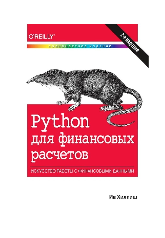 Python для фінансових розрахунків