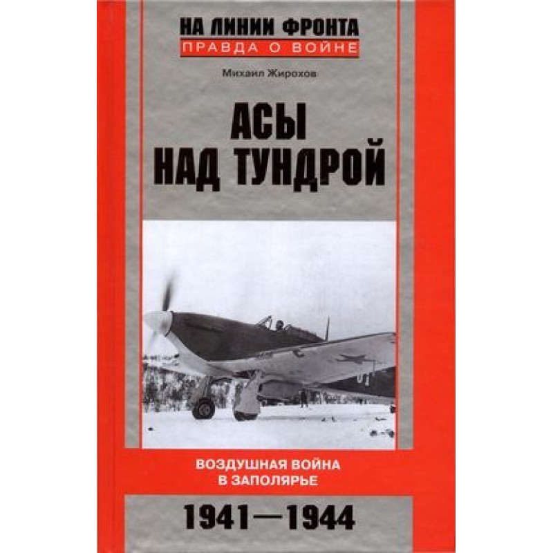 Aces over the tundra