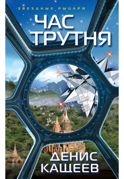 Час трутня