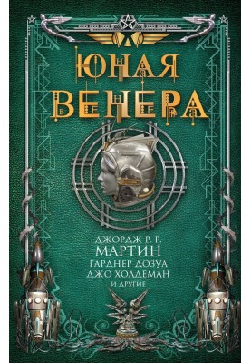 Юна Венера
