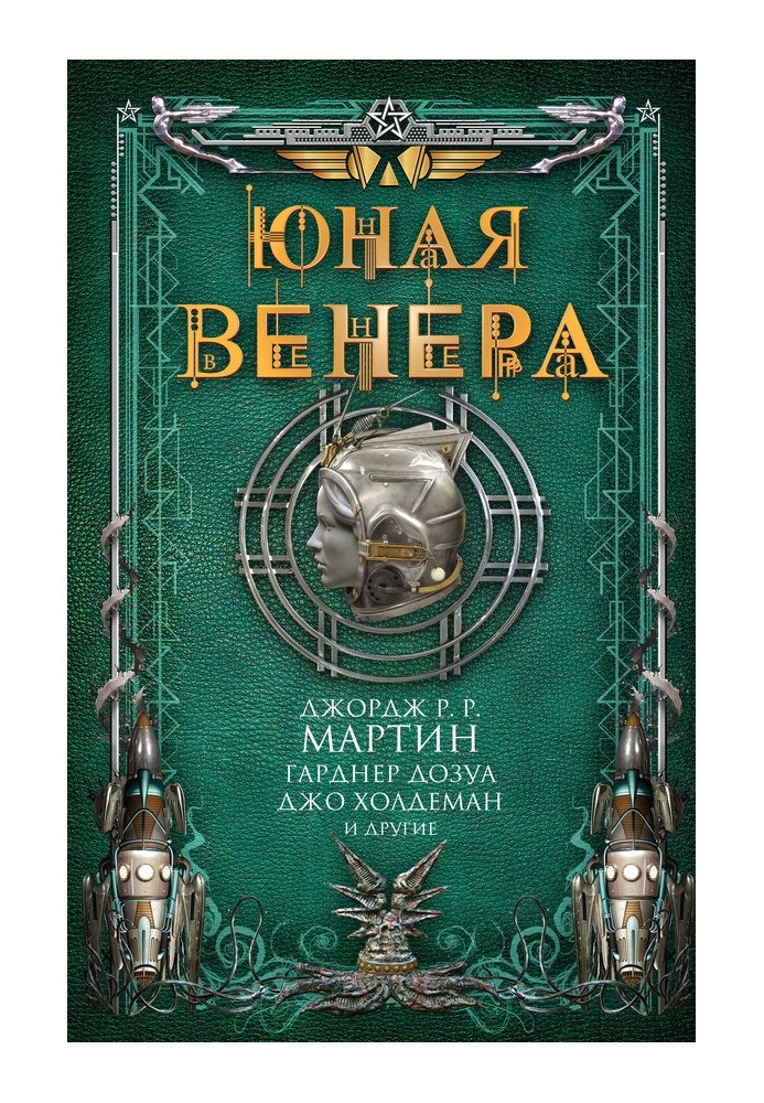 Юна Венера