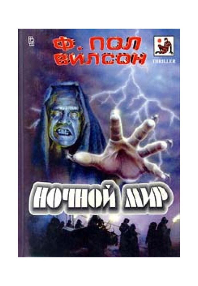 Ночной мир