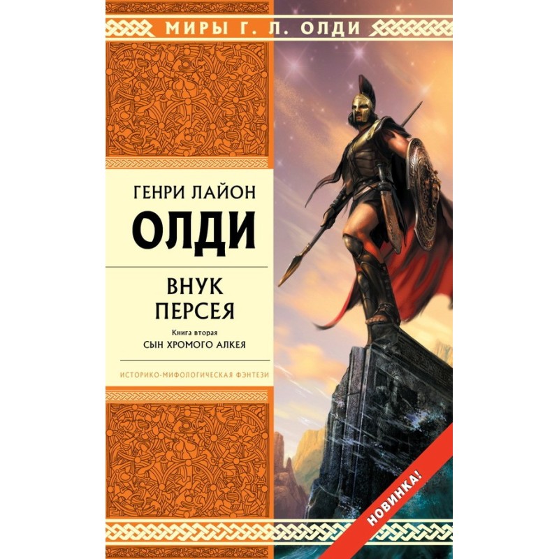 Grandson of Perseus. Book...