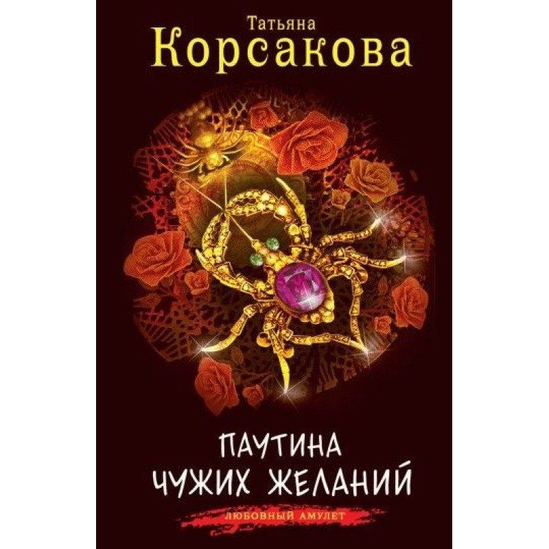 Web of other people's desires