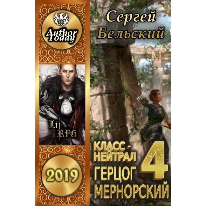 Герцог Мернорський