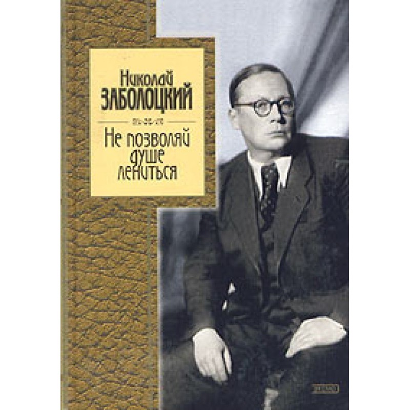 Не дозволяй душі...