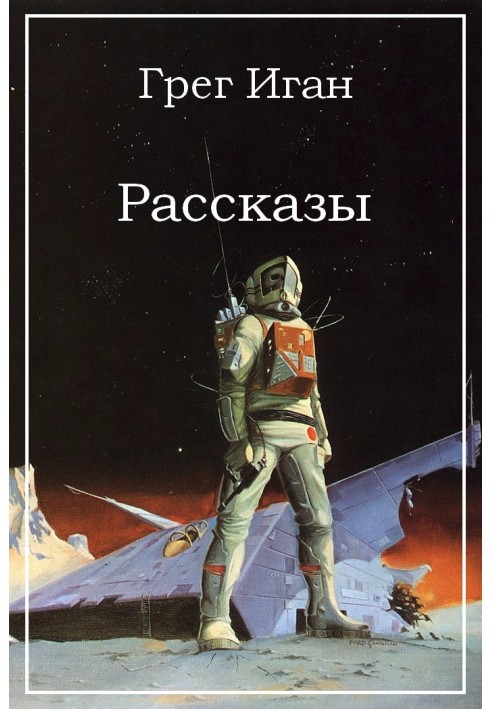 Рассказы