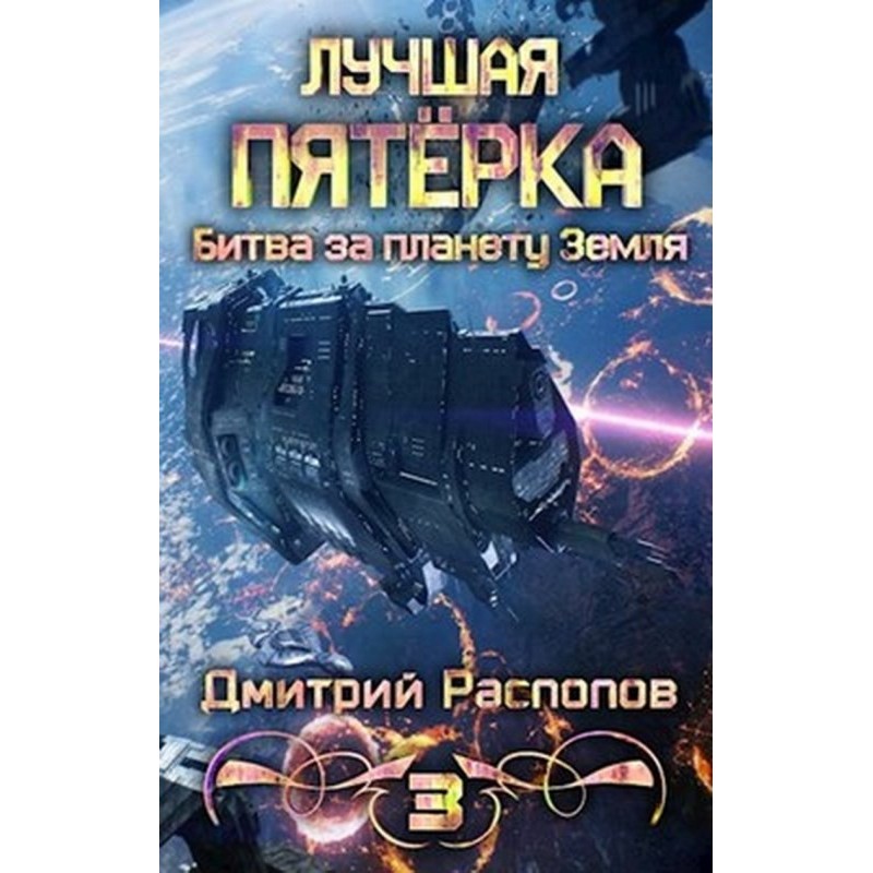 Battle for Planet Earth