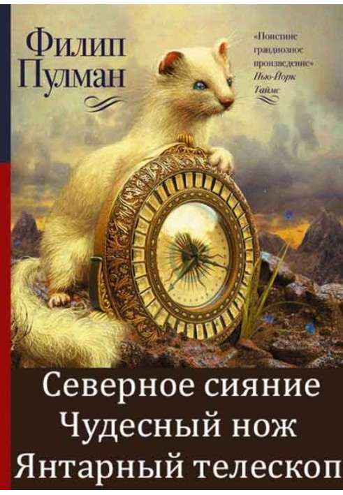 Collection "His Dark Materials"