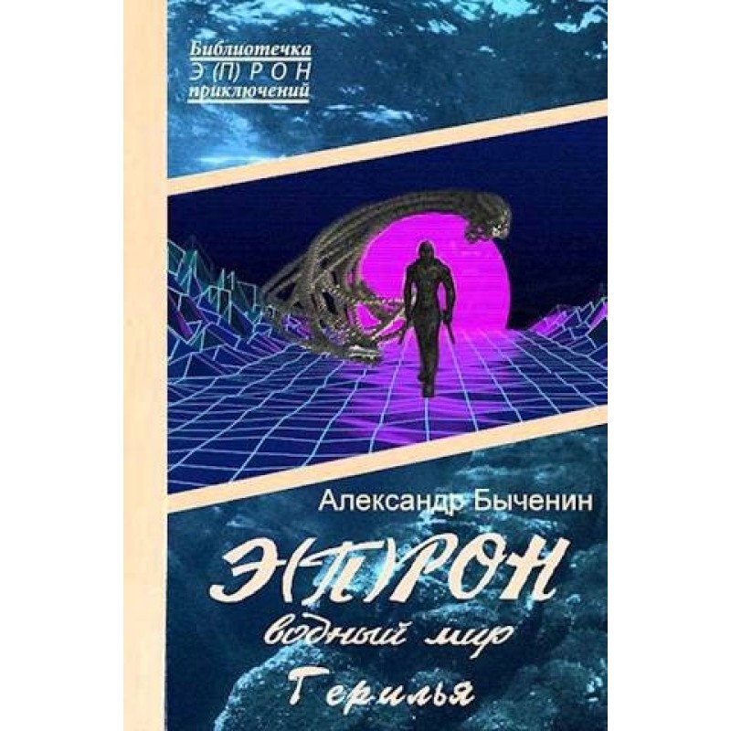 E(P)RON-10 Water world....