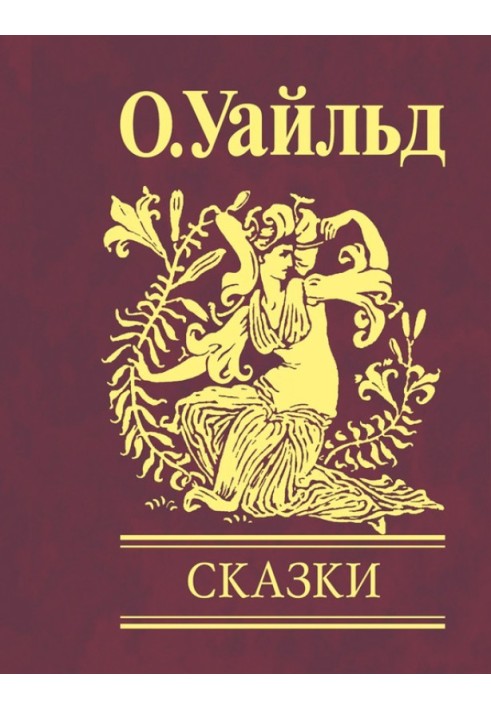 Сказки