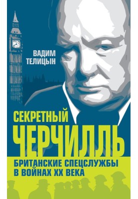 Secret Churchill