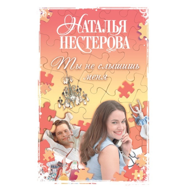 Can't you hear me (collection)