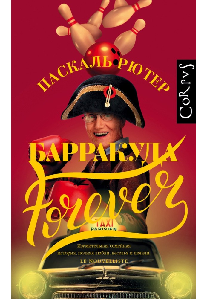 Барракуда forever