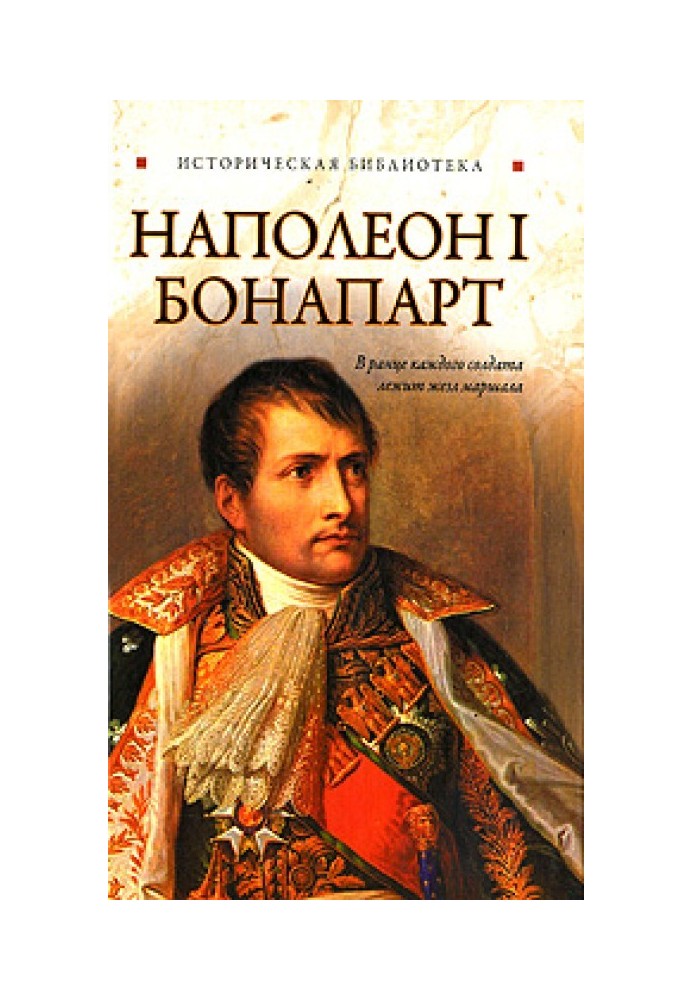 Napoleon I Bonaparte