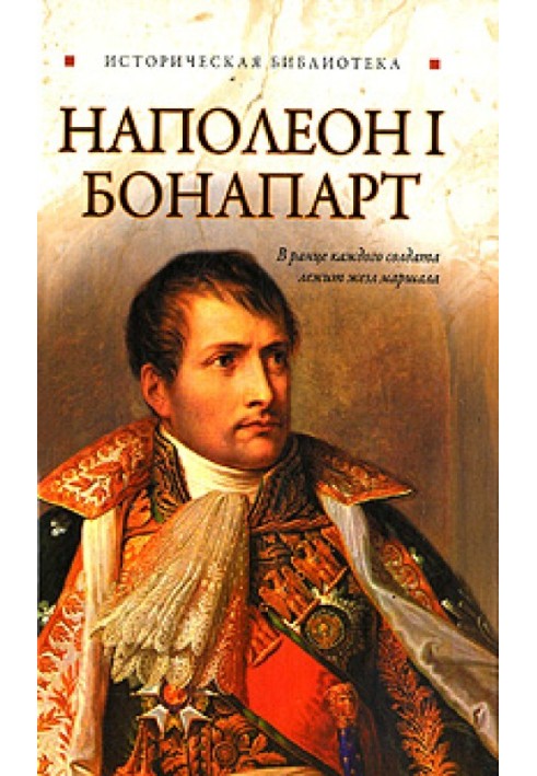 Napoleon I Bonaparte