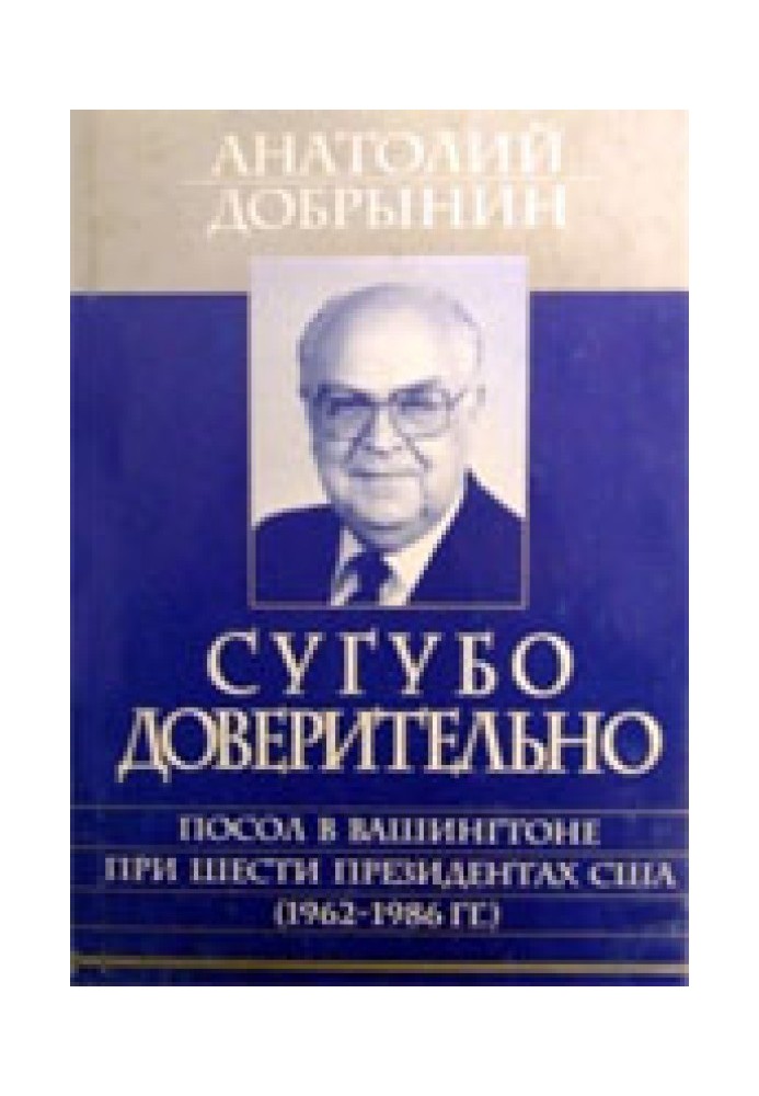 Purely confidential [Ambassador to Washington under six US presidents (1962-1986)]