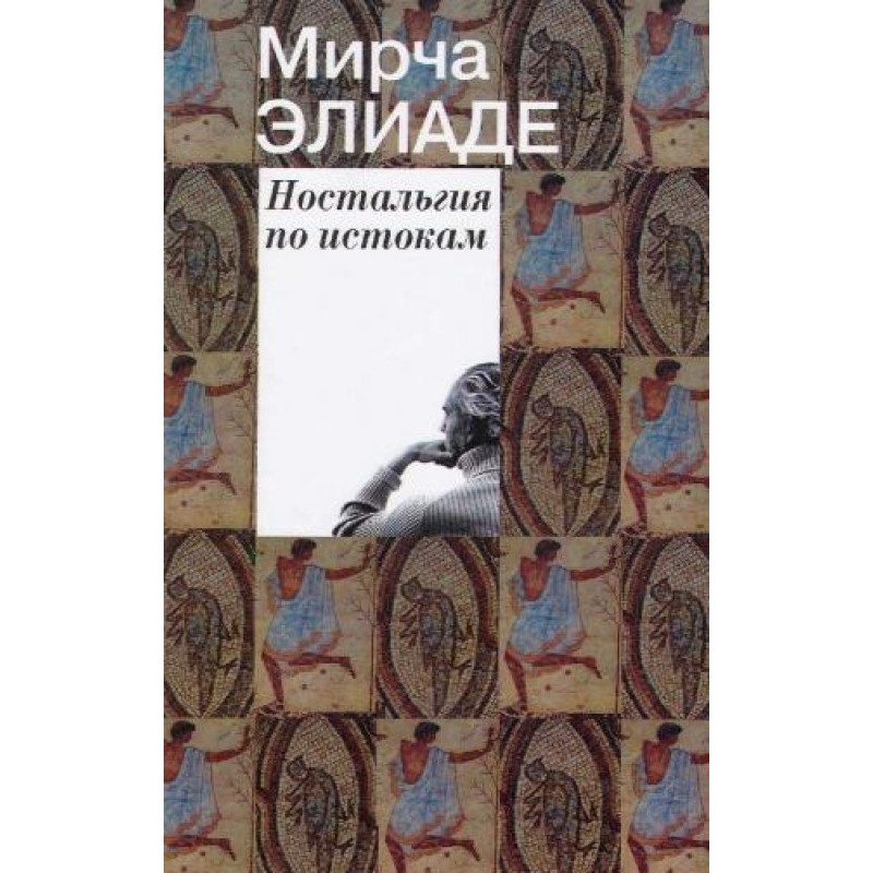 Nostalgia for the origins