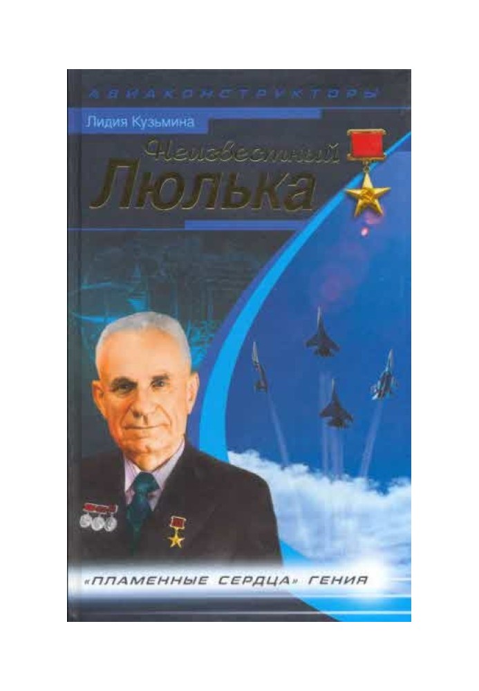 Невідомий Люлька