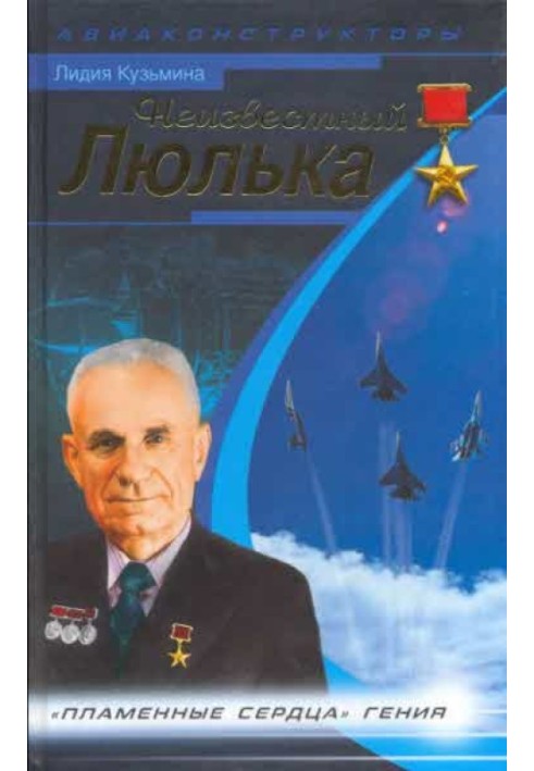 Невідомий Люлька