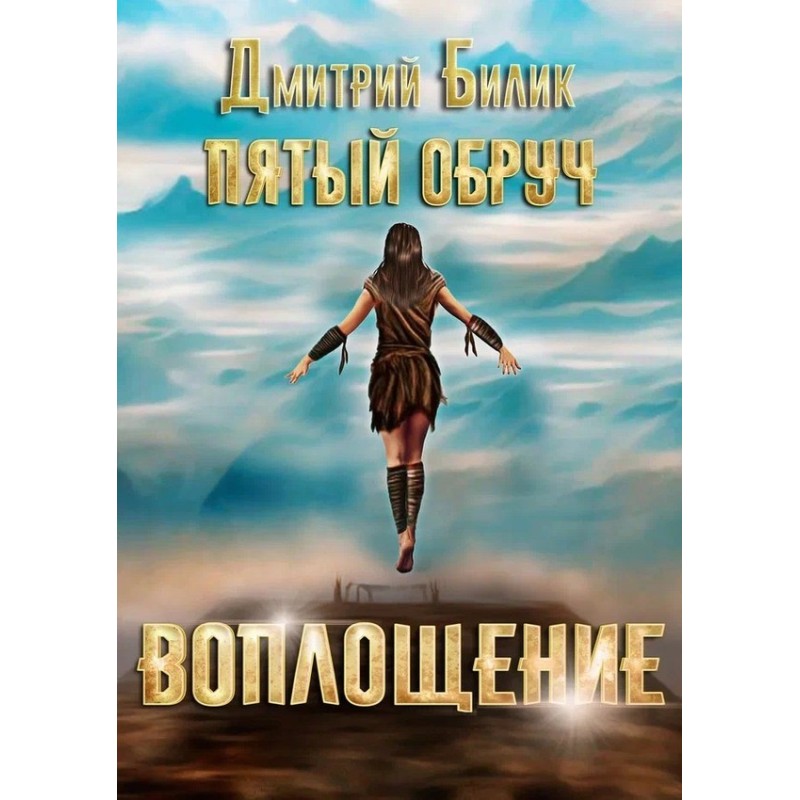 Воплощение