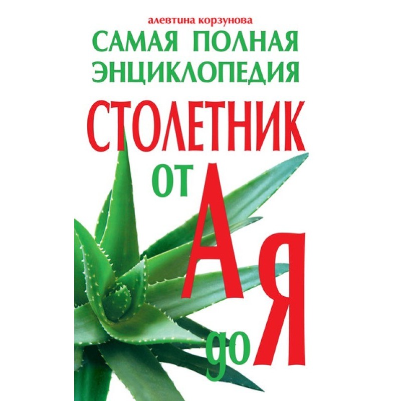 Agave from A to Z. The most...