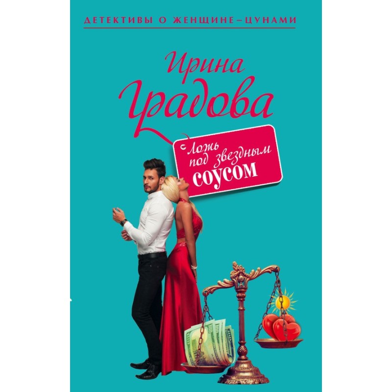 Lies with star sauce