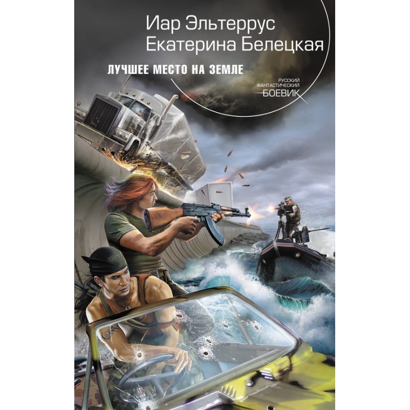 Найкраще місце на Землі