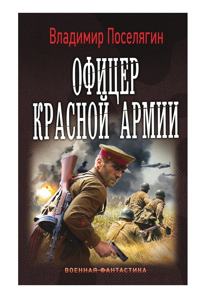 Red Army officer