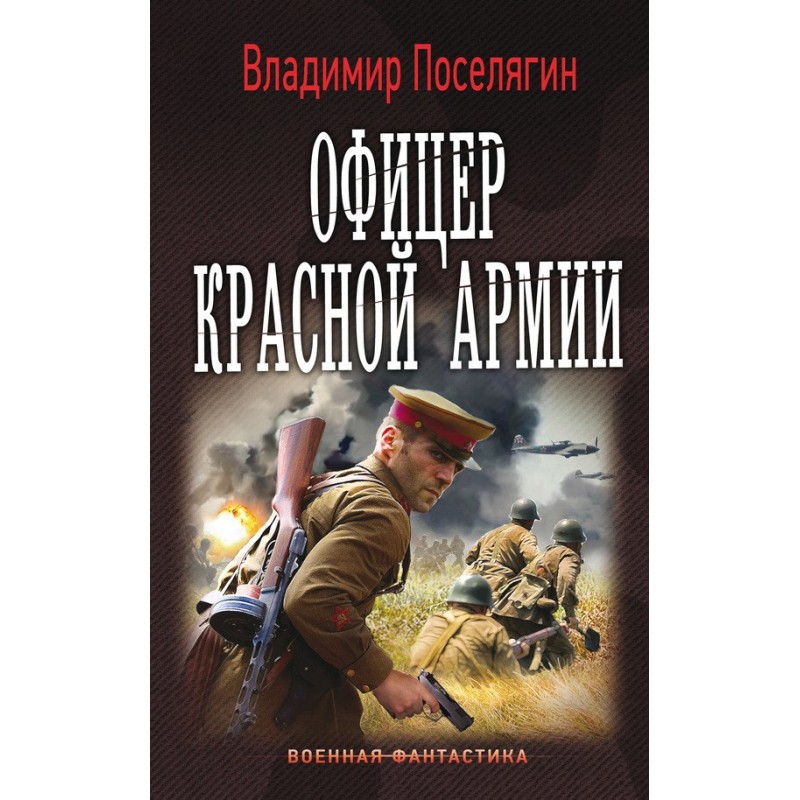 Red Army officer