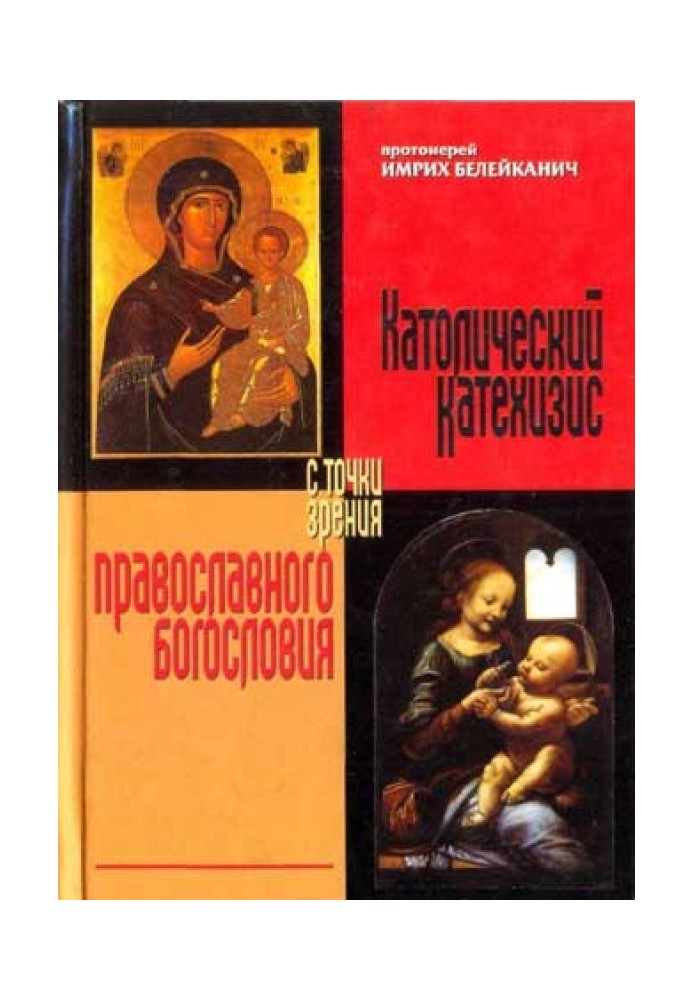 Catholic Catechism from the point of view of Orthodox theology