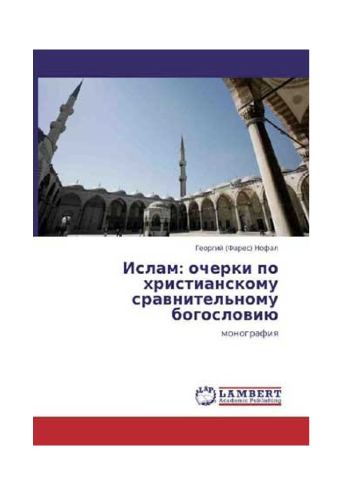 Islam: Essays in Christian Comparative Theology. Monograph